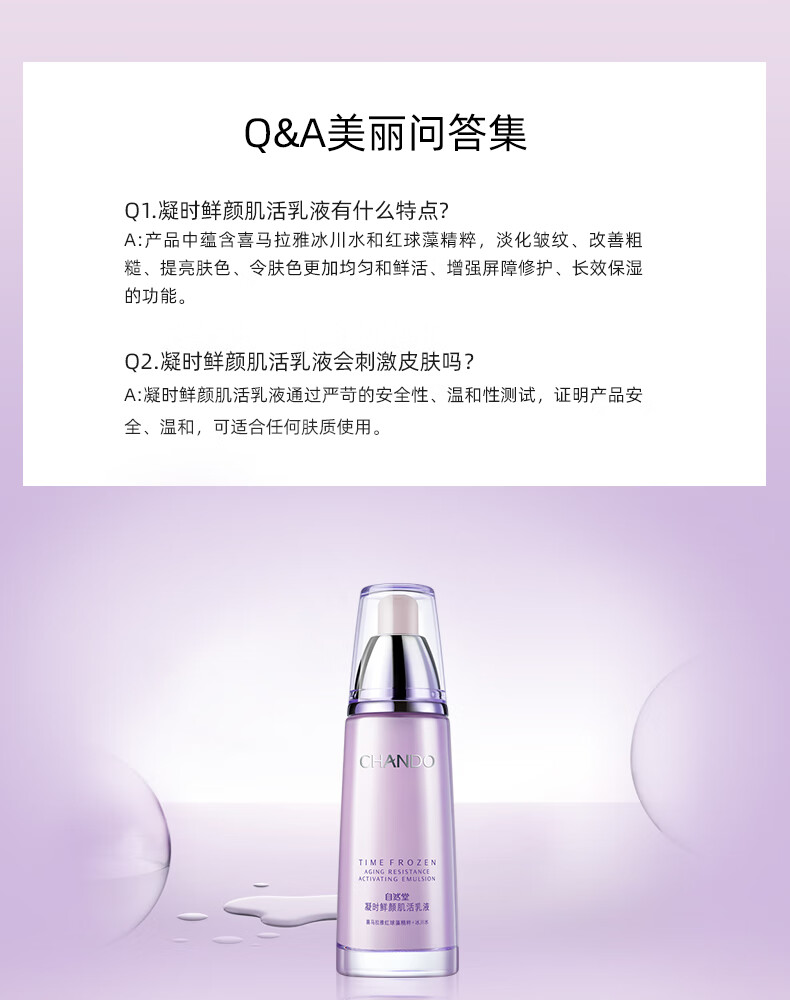 自然堂细腻无痕凝时鲜颜肌活乳液120ml