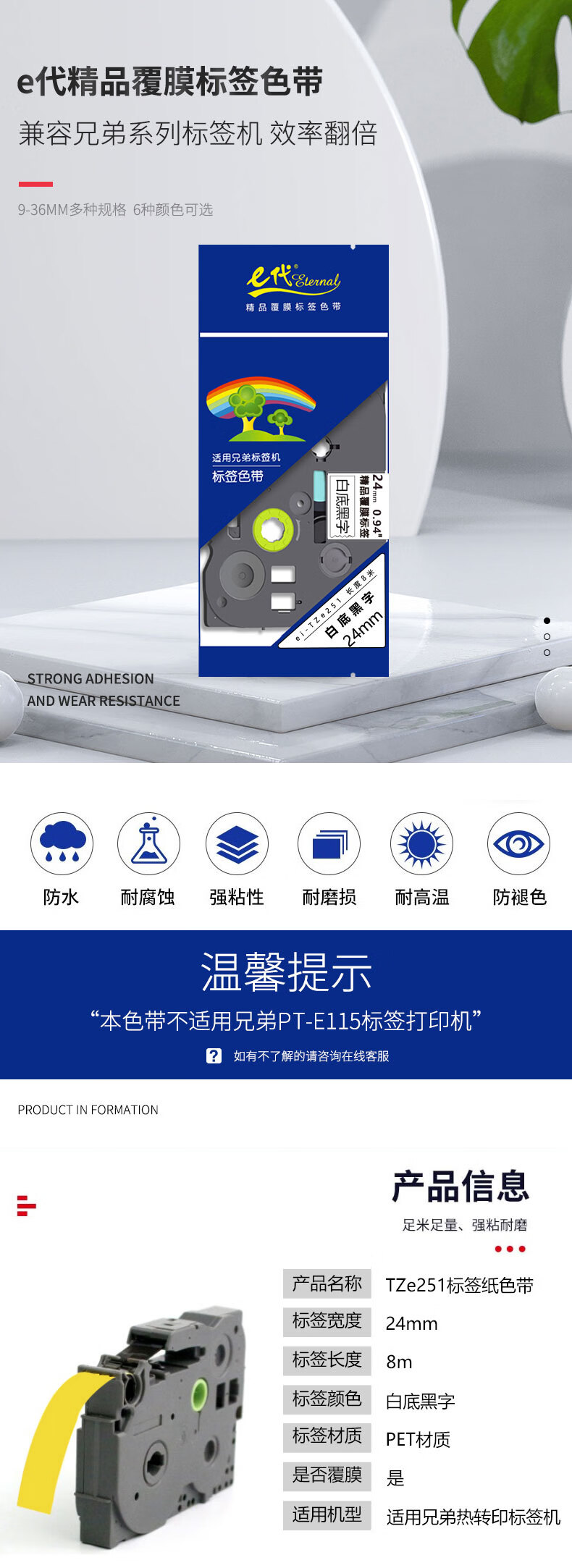 e代经典标签带24mm白底黑字TZe-251标签色带适用兄弟P700/P900//e550w/e800tk