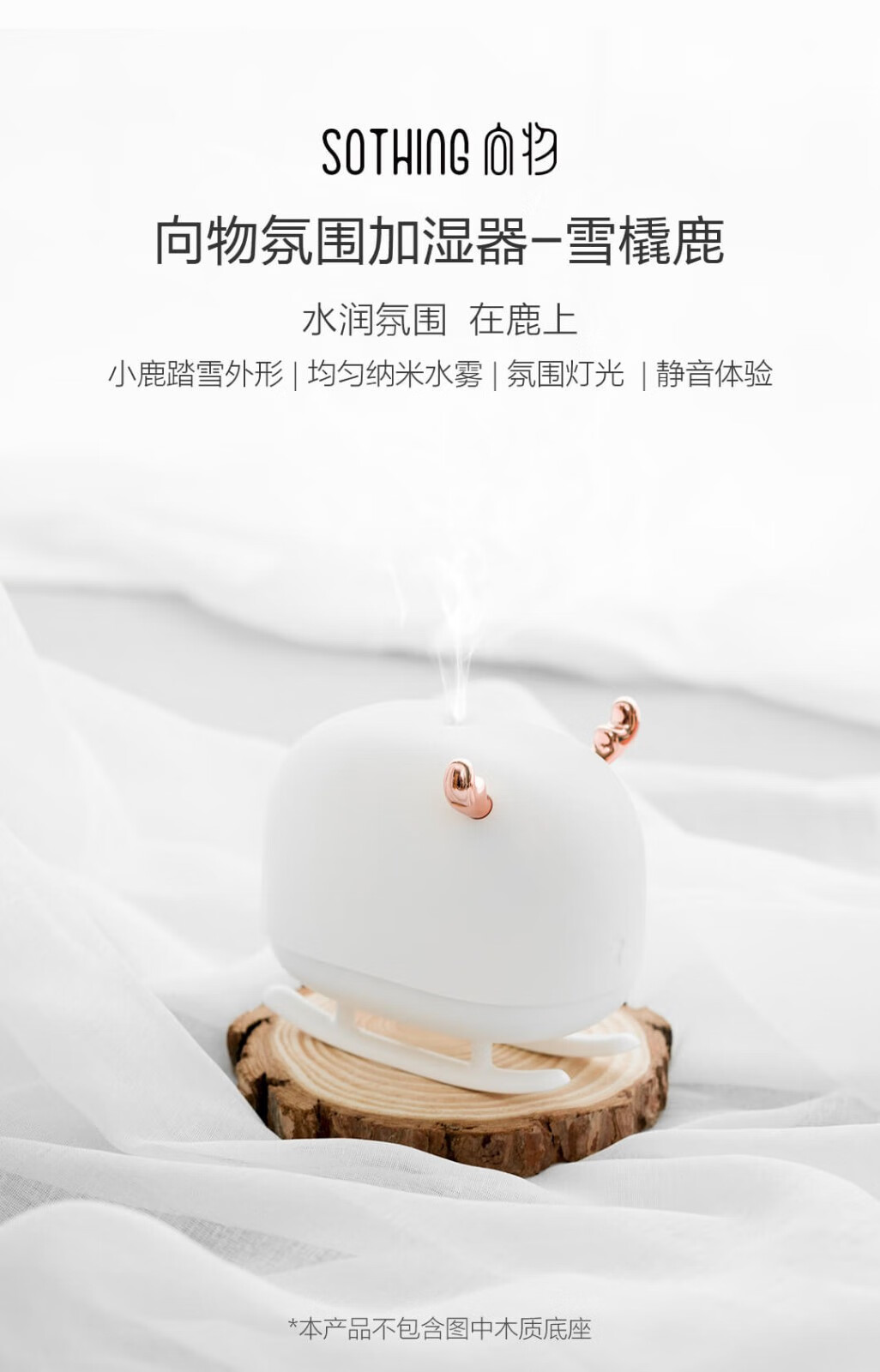向物 氛围加湿器家用办公室桌面装饰氛围灯光静音体验纳米水雾滋润USB供电 DSHJ-H-009 雪橇鹿