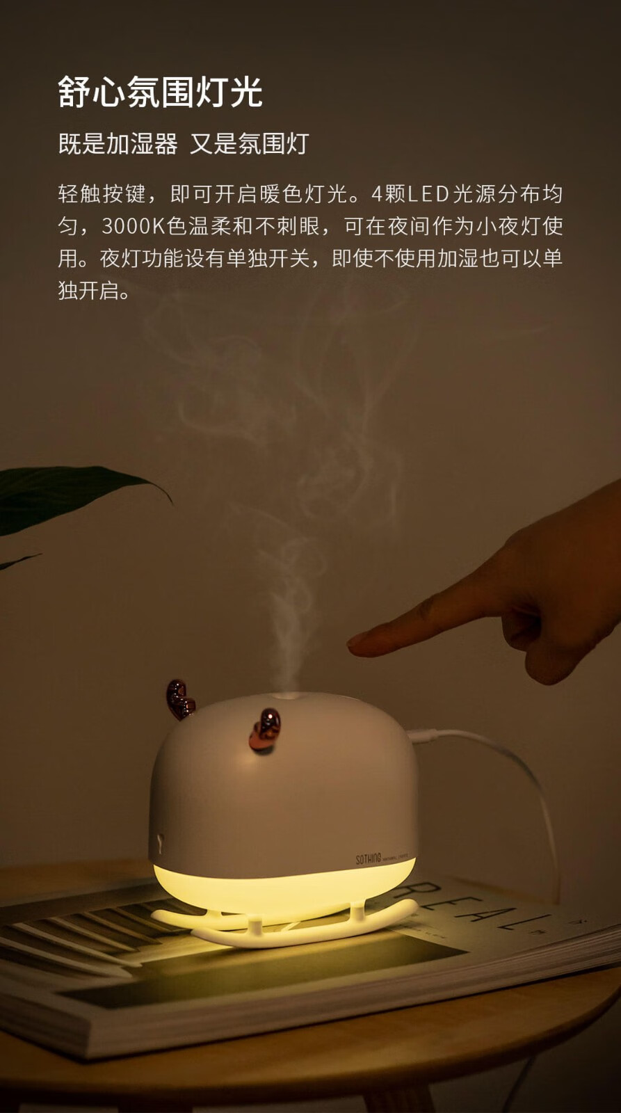 向物 氛围加湿器家用办公室桌面装饰氛围灯光静音体验纳米水雾滋润USB供电 DSHJ-H-009 雪橇鹿