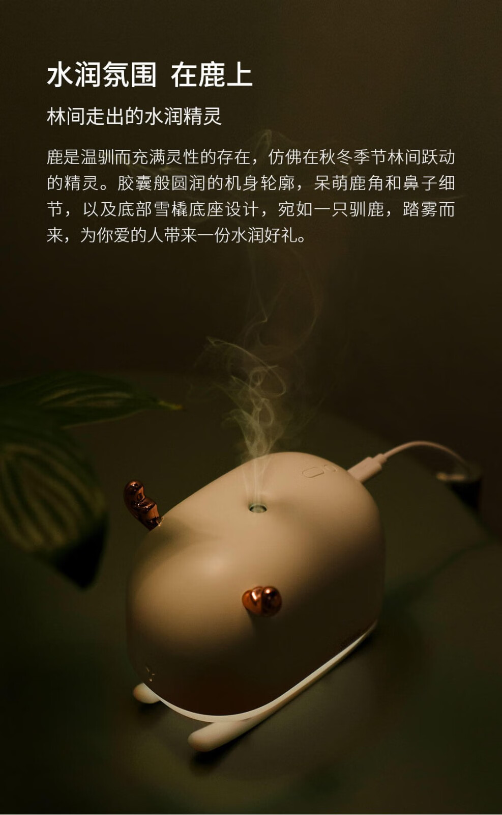 向物 氛围加湿器家用办公室桌面装饰氛围灯光静音体验纳米水雾滋润USB供电 DSHJ-H-009 雪橇鹿