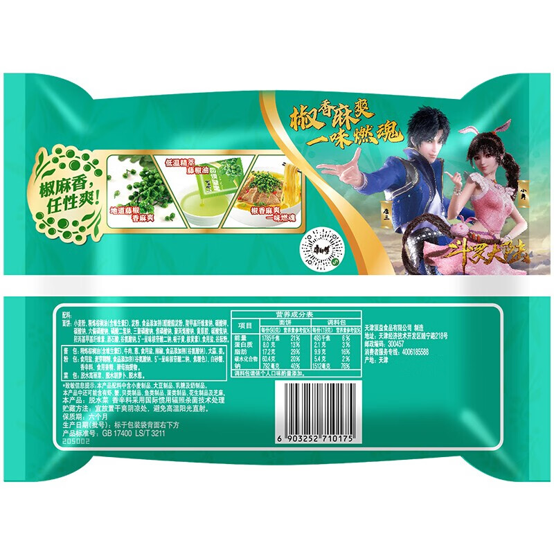 康师傅 经典袋面藤椒牛肉面（1*24袋 整箱装）