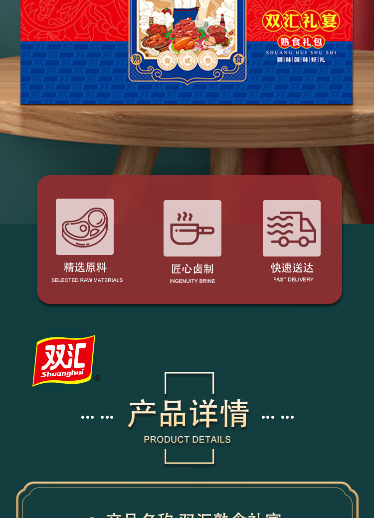 双汇 礼品年货福利团购酱香卤味 熟食礼宴礼盒1780g