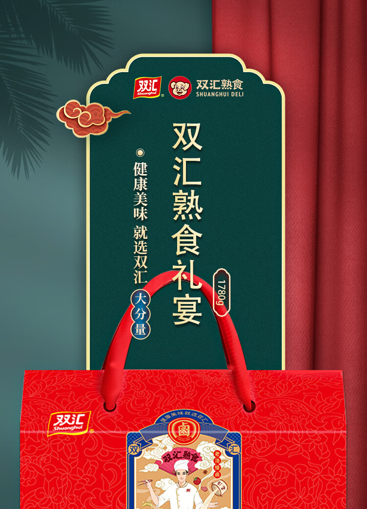 双汇 礼品年货福利团购酱香卤味 熟食礼宴礼盒1780g