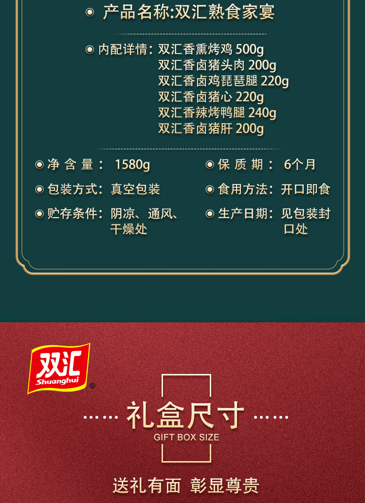 双汇 礼品年货福利团购酱香卤味 熟食家宴礼盒1580g