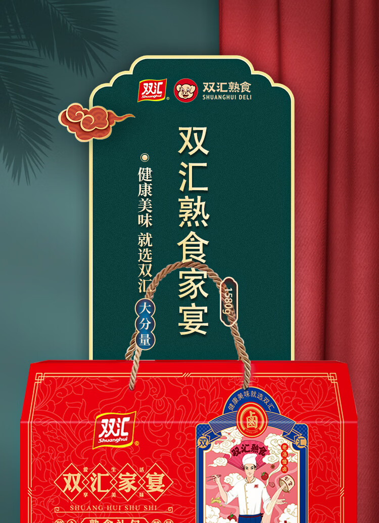 双汇 礼品年货福利团购酱香卤味 熟食家宴礼盒1580g