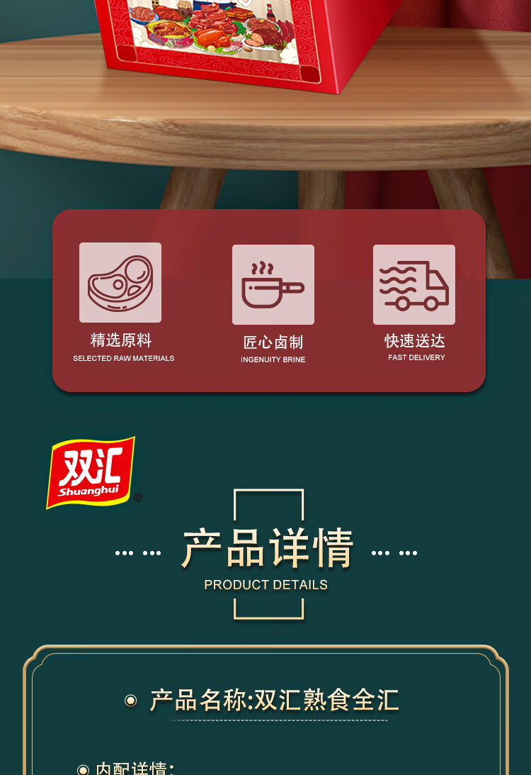 双汇 礼品年货福利团购酱香卤味 熟食全汇礼盒3610g