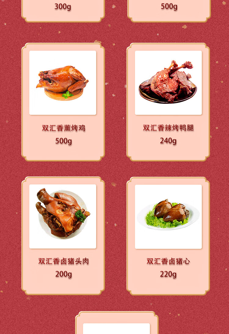 双汇 礼品年货福利团购酱香卤味 熟食全汇礼盒3610g