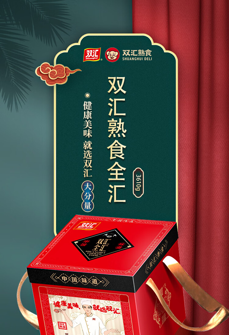 双汇 礼品年货福利团购酱香卤味 熟食全汇礼盒3610g