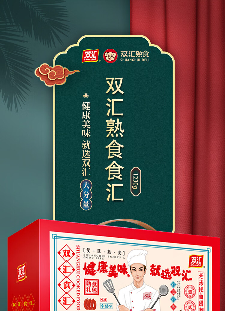 双汇 礼品年货福利团购酱香卤味 熟食食汇礼盒1230g