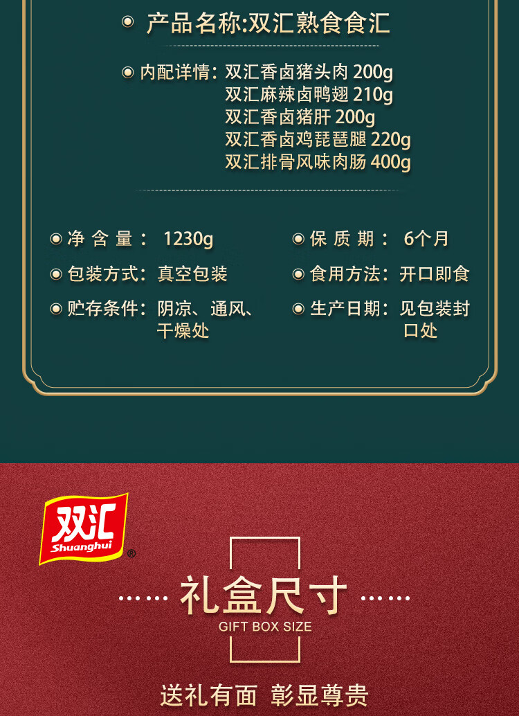双汇 礼品年货福利团购酱香卤味 熟食食汇礼盒1230g