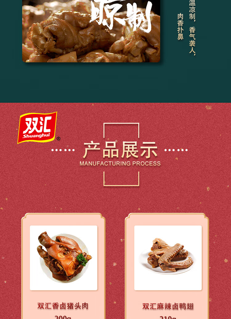 双汇 礼品年货福利团购酱香卤味 熟食食汇礼盒1230g