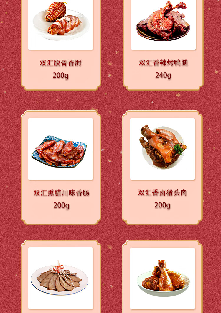 双汇 礼品年货福利团购酱香卤味 熟食贺宴礼盒1960g