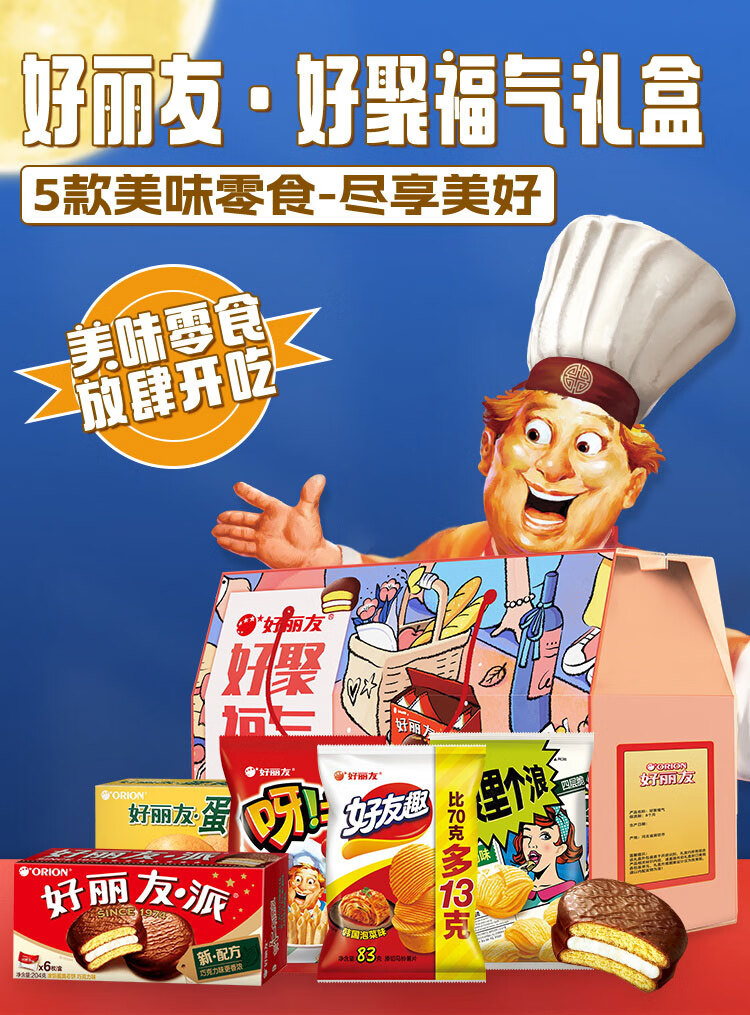 好丽友 糕点礼盒春节送礼企业团购好聚福气礼盒560g