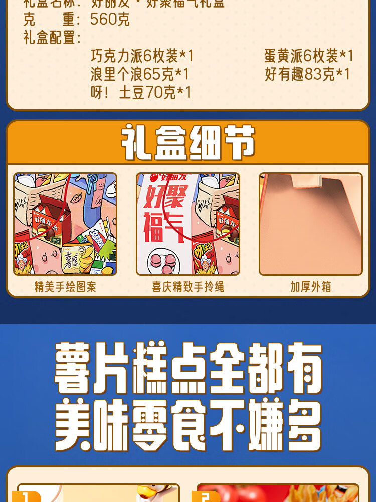 好丽友 糕点礼盒春节送礼企业团购好聚福气礼盒560g