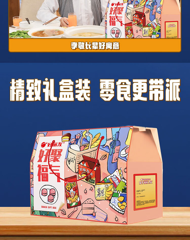 好丽友 糕点礼盒春节送礼企业团购好聚福气礼盒560g