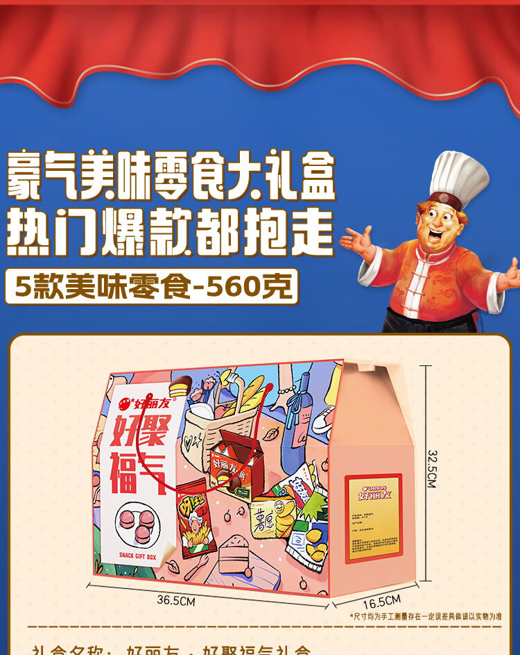 好丽友 糕点礼盒春节送礼企业团购好聚福气礼盒560g