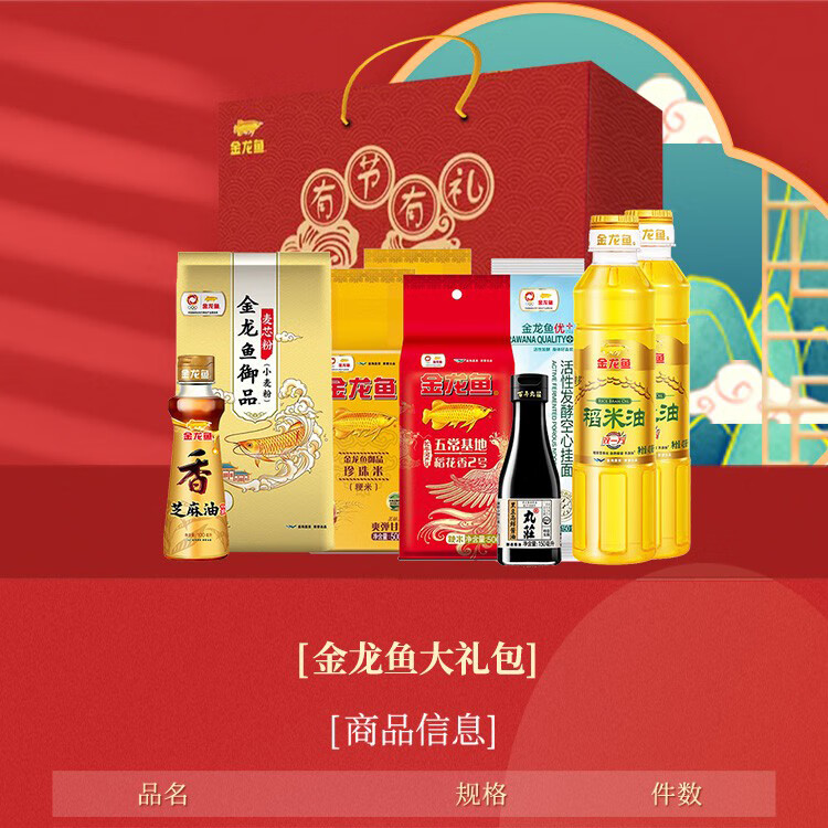 金龙鱼 粮油礼盒节日送礼大礼包B款2650g+1050ml