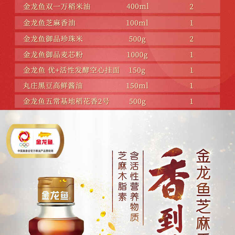 金龙鱼 粮油礼盒节日送礼大礼包B款2650g+1050ml