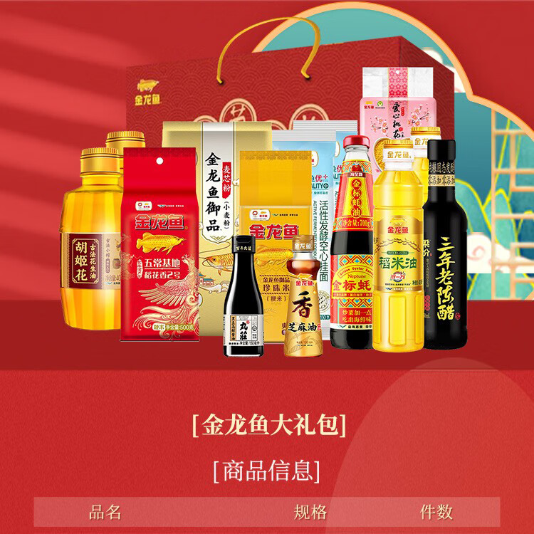金龙鱼 粮油礼盒节日送礼大礼包E款3900g+2400ml
