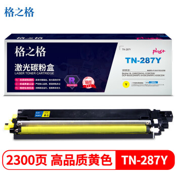 格之格TN-287BK硒鼓适用于BrotherHL-3160CDW/HL-3190CDW/DCP-9 PLUS版红头文件黄色 打印机硒鼓