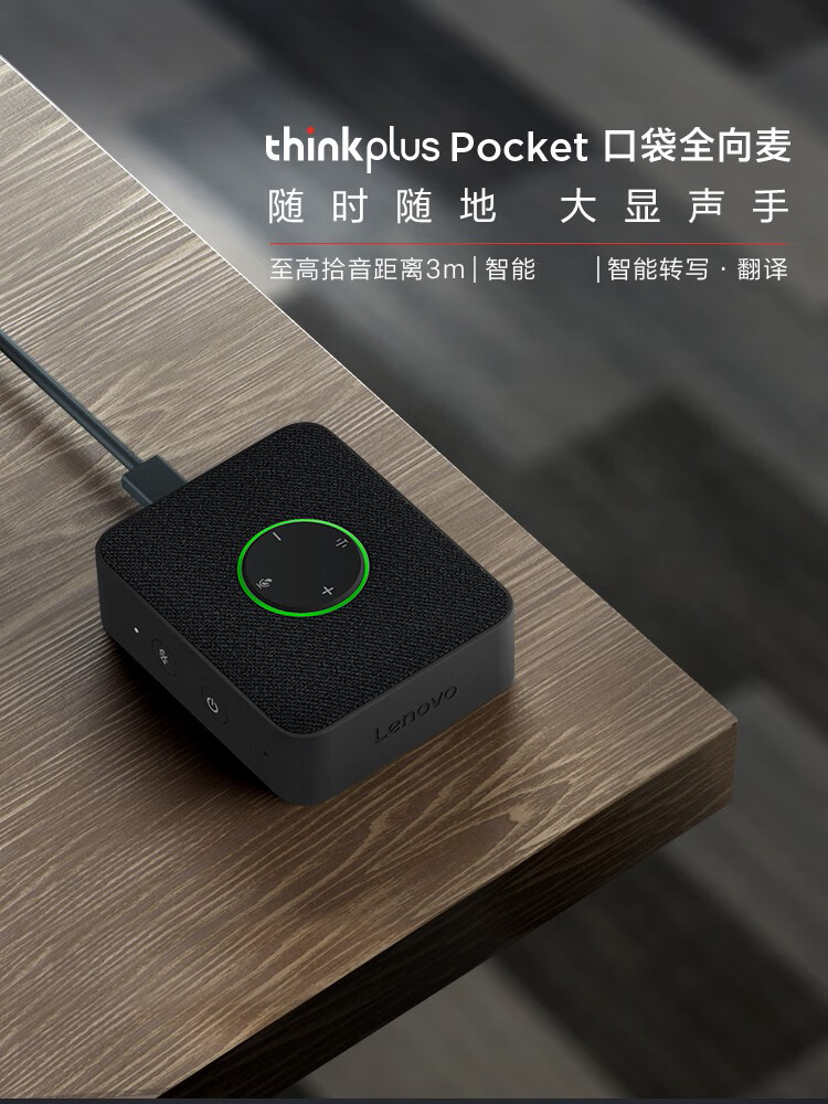 联想（Lenovo）ThinkPlus Pocket 便携会议全向麦音箱 会议麦克风录音降噪转写翻译 陨石银 MCP01-4XD1C69157