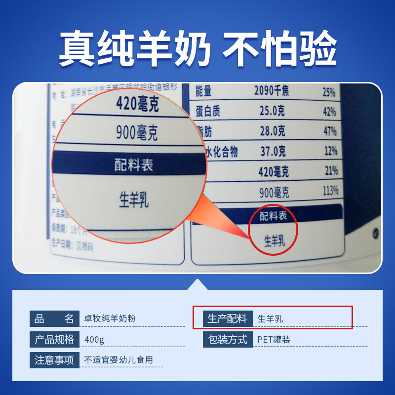 卓牧 父母全家共享好奶粉 纯正生羊乳纯羊奶粉400g