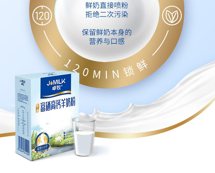 卓牧 富硒高钙羊奶粉父母全家共享好奶粉 400g
