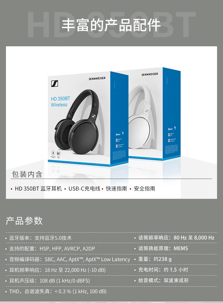 森海塞尔（Sennheiser）包耳头戴式无线蓝牙耳机 30小时蓝牙续航 HD 350BT 黑色