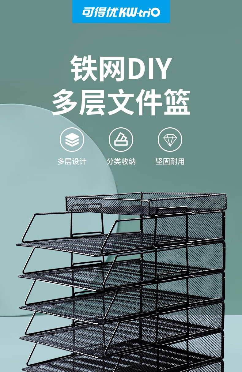 可得优（KW-triO）竖式桌面铁网金属烤漆文件架 多层文件栏文件框 资料架 3层文件架【含托盘】 WL-09