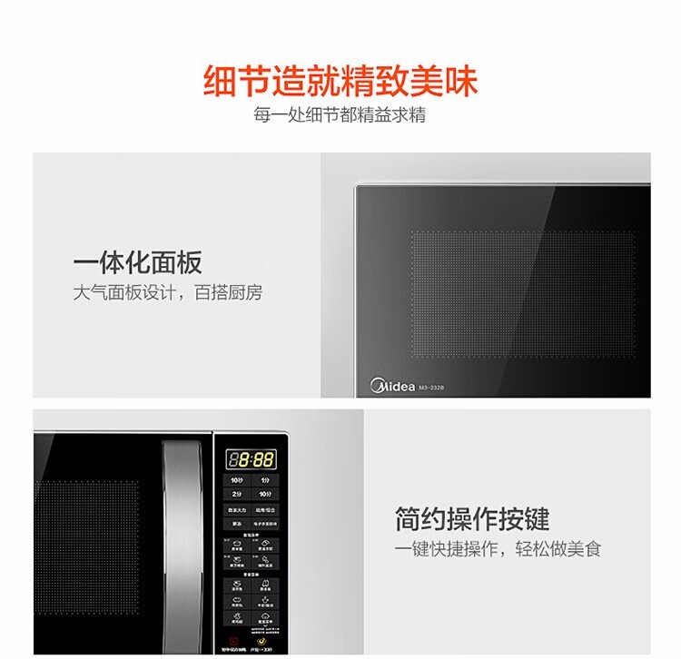 美的（Midea）微波炉23L大容量?家用微波炉烤箱一体机?智能湿度感应?智能菜单?易清洁面板?平板微波炉M3-232B