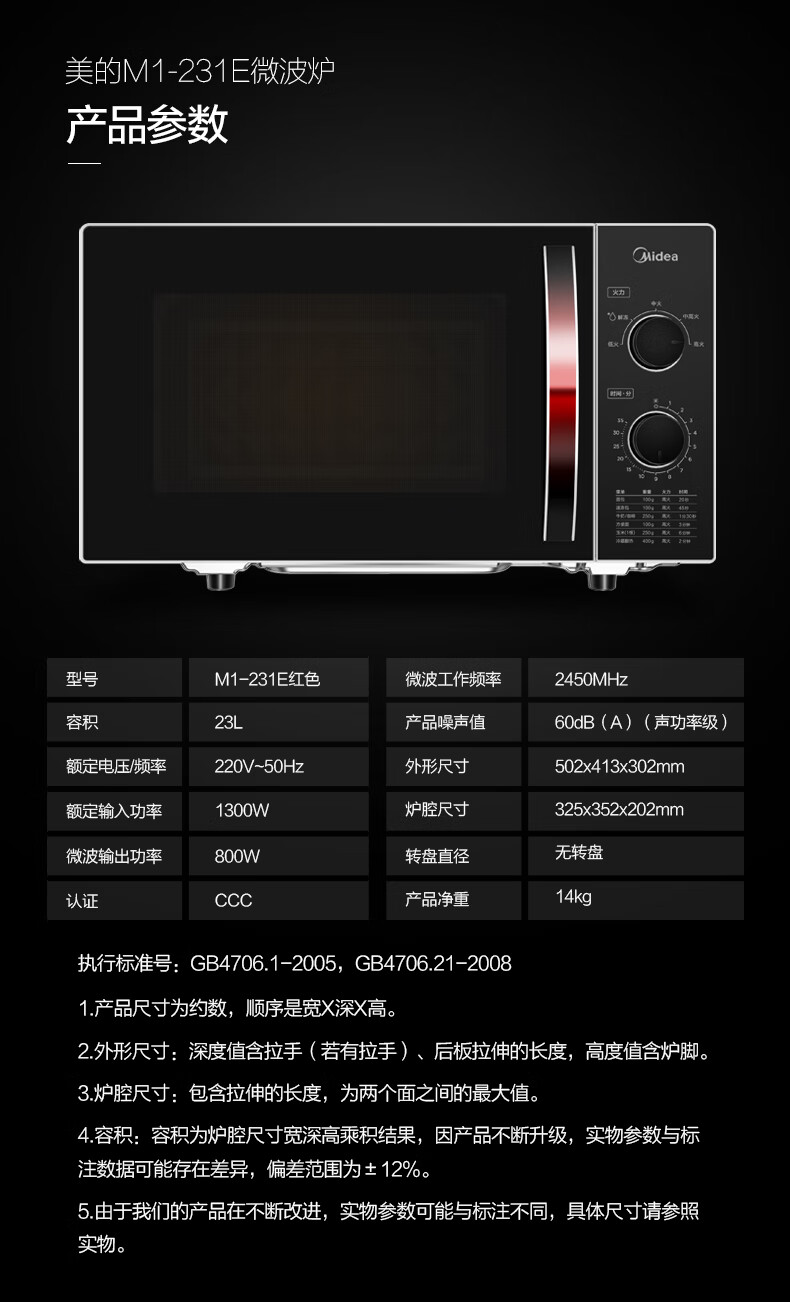 美的（Midea）微波炉23L机械旋钮式平板加热微波炉M1-231E红色