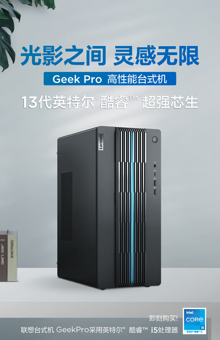 联想（Lenovo）商用办公家用电脑GeekPro-17IRB i5-13400F 16G  512GBw11 RTX3060_12G  500W