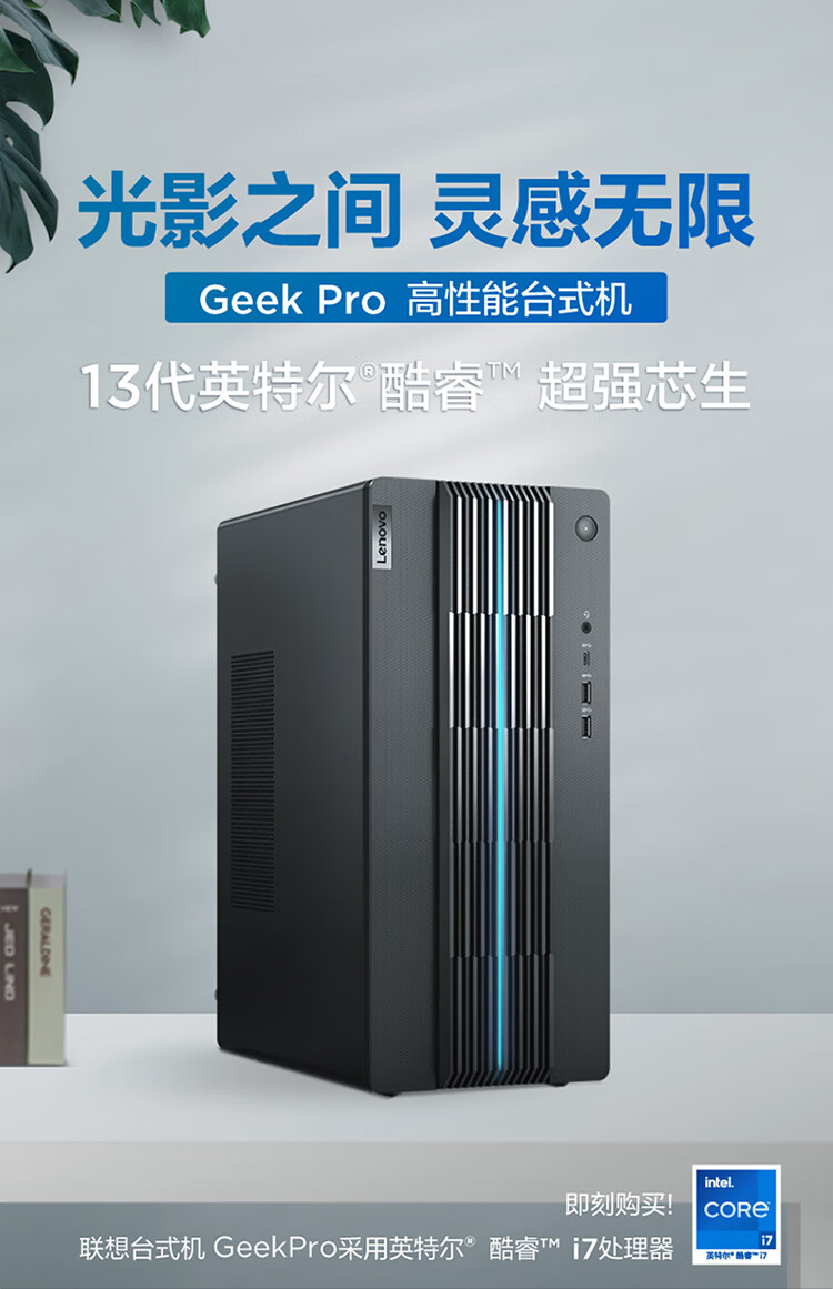 联想（Lenovo）商用办公家用电脑GeekPro-17IRB i7-13700F 16G  512GBw11 RTX3060Ti 8G 500W