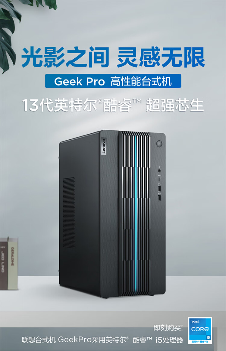 联想（Lenovo）商用办公家用电脑GeekPro-17IRB i5-13400F 16G  512GBw11 RTX3060Ti_8G 500W