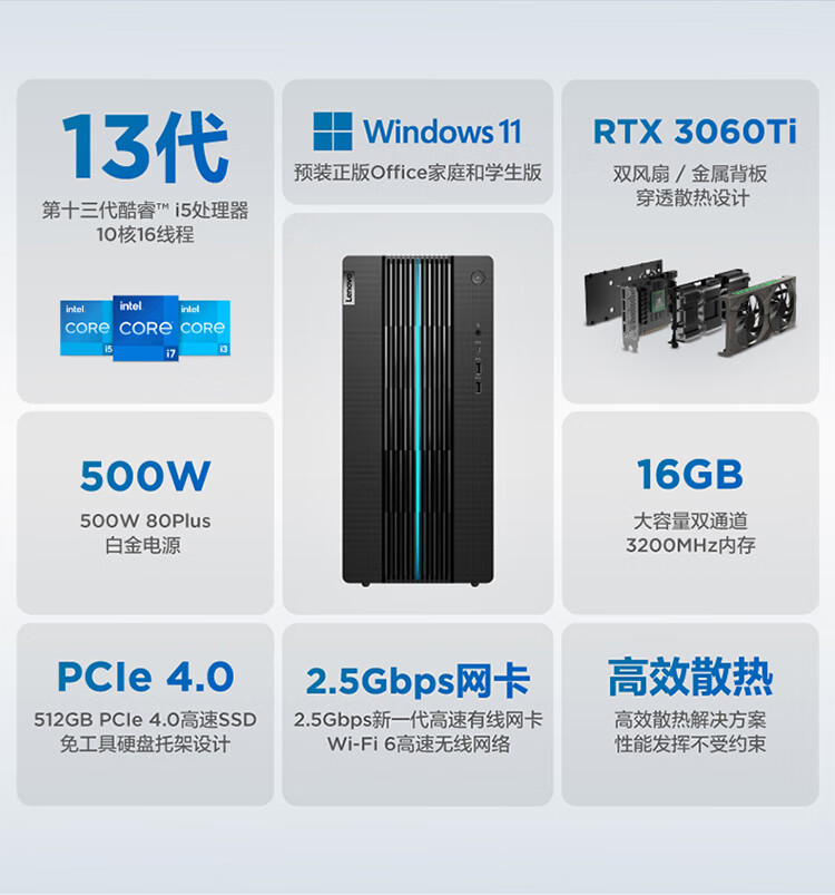 联想（Lenovo）商用办公家用电脑GeekPro-17IRB i5-13400F 16G  512GBw11 RTX3060Ti_8G 500W