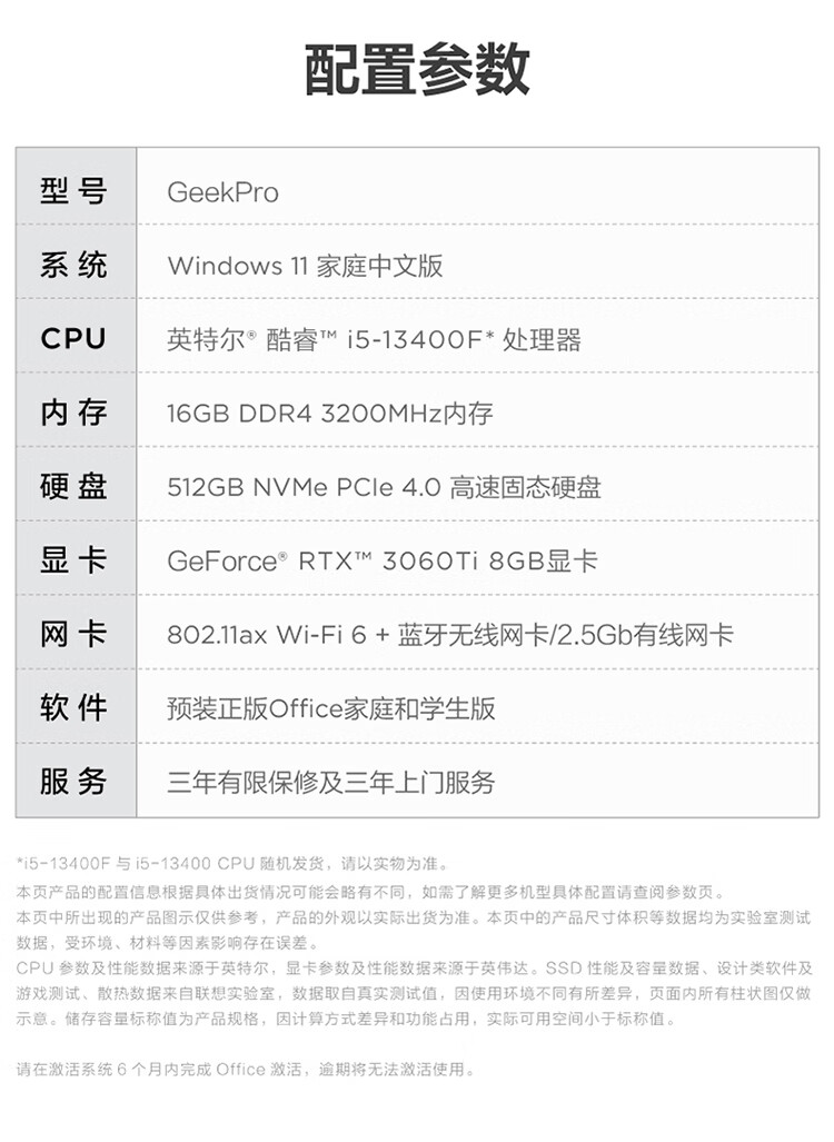 联想（Lenovo）商用办公家用电脑GeekPro-17IRB i5-13400F 16G  512GBw11 RTX3060Ti_8G 500W