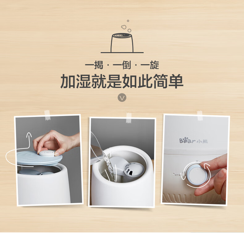 小熊（Bear） JSQ-C50Q1上加水标准版加湿器 4.5升上加水办公家用卧室大雾量增湿器香薰净化空气