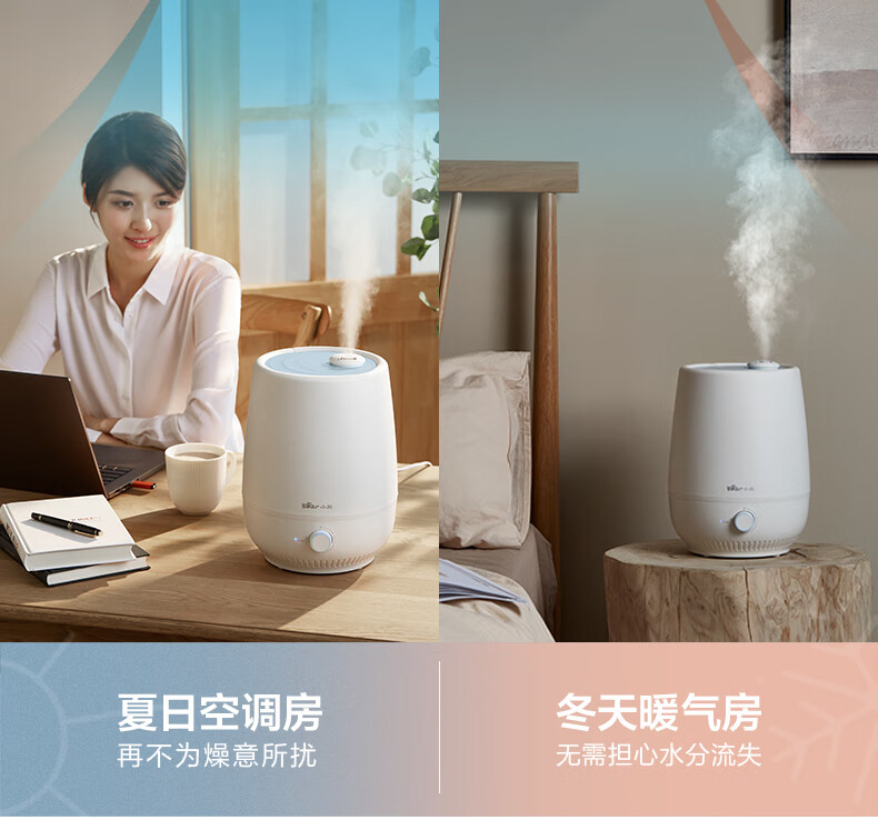 小熊（Bear） JSQ-C50Q1上加水标准版加湿器 4.5升上加水办公家用卧室大雾量增湿器香薰净化空气