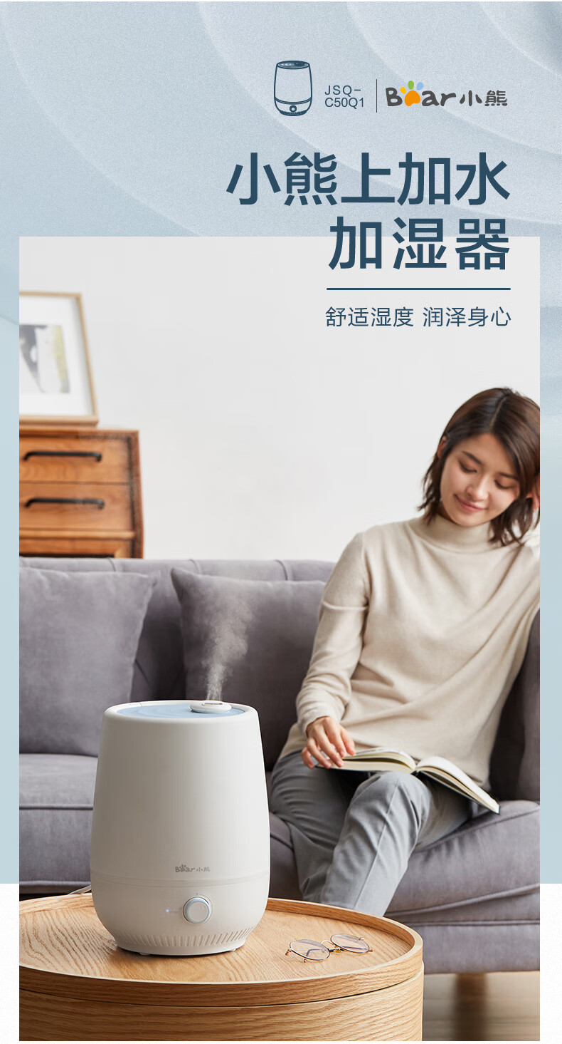 小熊（Bear） JSQ-C50Q1上加水标准版加湿器 4.5升上加水办公家用卧室大雾量增湿器香薰净化空气