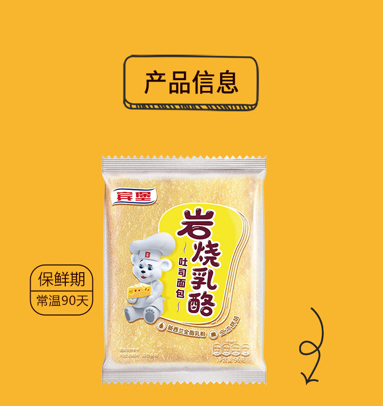宾堡 营养早晨食品办公室休闲零食下午茶岩烧乳酪吐司面包96g*6