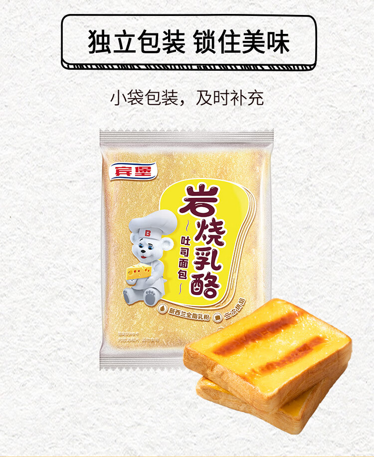 宾堡 营养早晨食品办公室休闲零食下午茶岩烧乳酪吐司面包96g*6