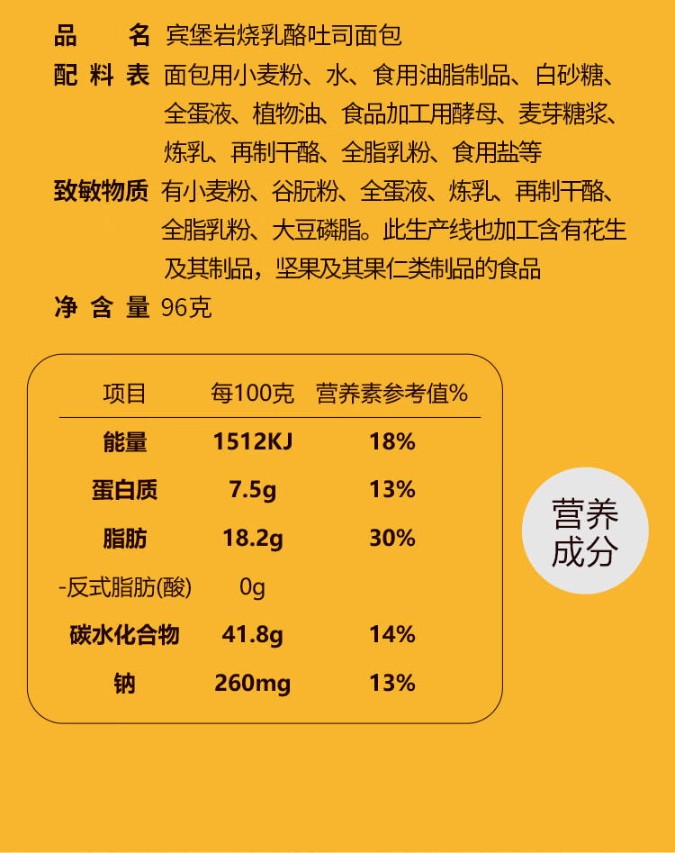宾堡 营养早晨食品办公室休闲零食下午茶岩烧乳酪吐司面包96g*6