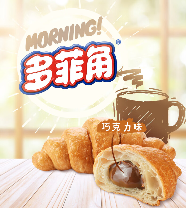 宾堡 营养早晨食品办公室休闲零食下午茶多菲角巧克力夹心起酥面包 1P 75g*6