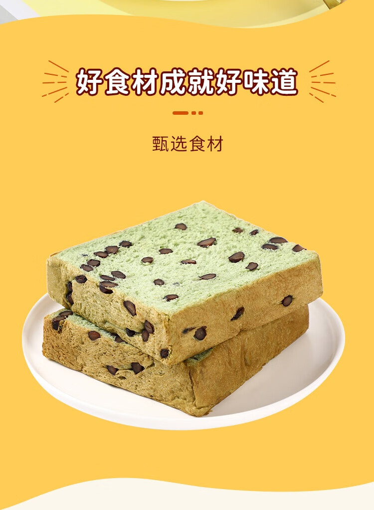 宾堡 营养早晨食品办公室休闲零食下午茶厚切抹茶蜜豆吐司80g*6