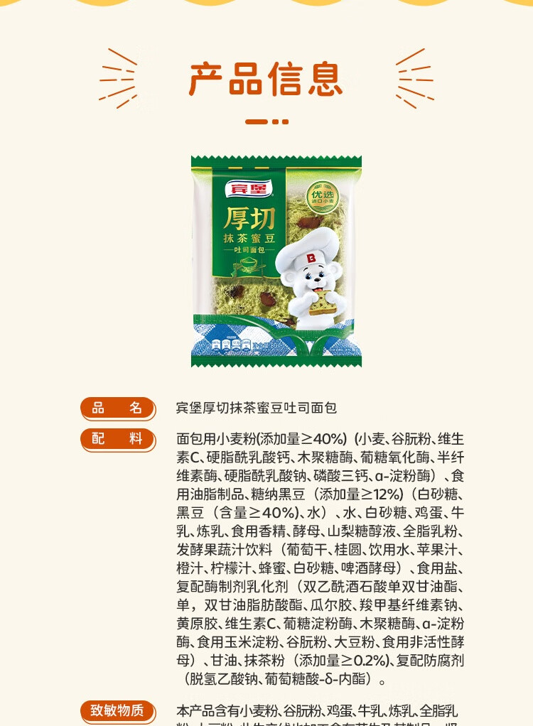 宾堡 营养早晨食品办公室休闲零食下午茶厚切抹茶蜜豆吐司80g*6