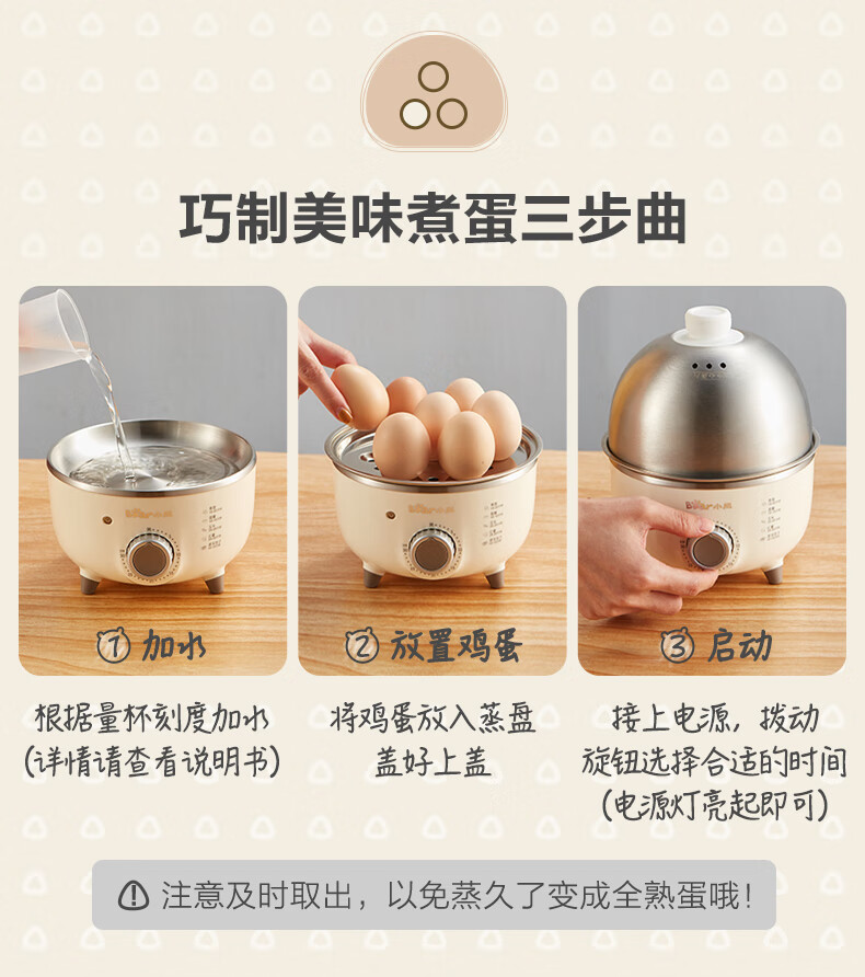 小熊（Bear）煮蛋器 家用单层不锈钢定时防干烧自动断电迷你蒸蛋器ZDQ-B07C3 米黄色小熊