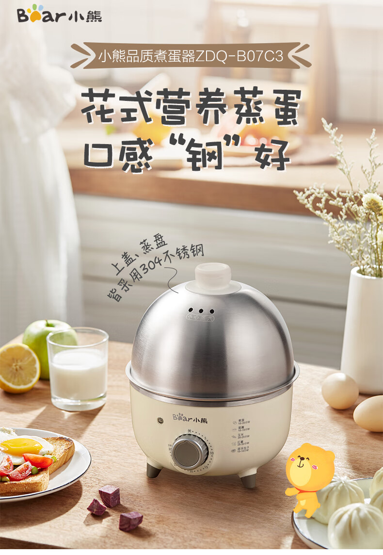 小熊（Bear）煮蛋器 家用单层不锈钢定时防干烧自动断电迷你蒸蛋器ZDQ-B07C3 米黄色小熊