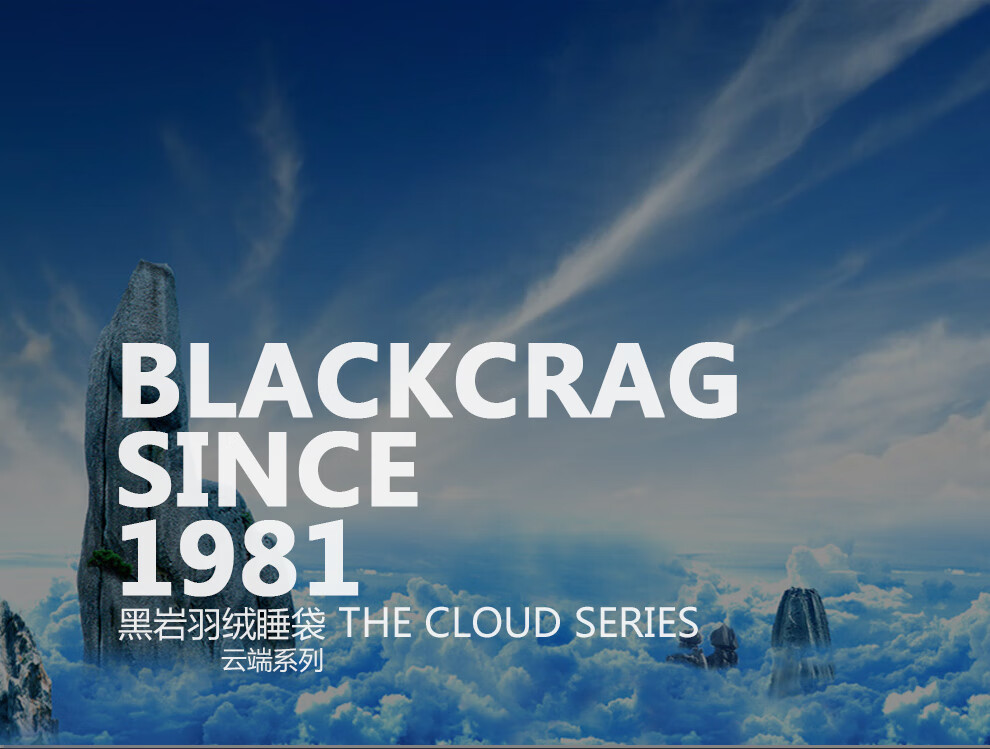 黑岩（BlackCrag）云端系列羽绒睡袋KOLON7D900蓬白鹅绒800克充绒量