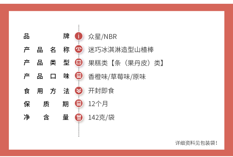 众星 办公室网红休闲零食迷你冰激凌山楂棒棒糖 独立包装果丹皮 142g*3袋